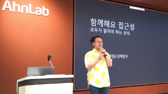 김혜일 카카오 디지털접근성책임자(DAQ)가 지난달 30일 경기 성남 판교 안랩에서 'IT기업의 디지털 접근성'을 주제로 ESG(환경·사회·지배구조) 특강을 하고 있다. 안랩 제공